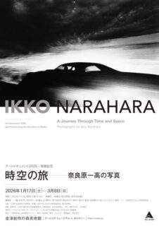 展覧会ポスター