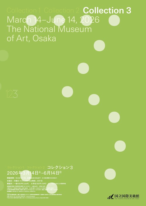 W'UP★3月14日～6月14日　コレクション展「コレクション３」　国立国際美術館（大阪市北区）
