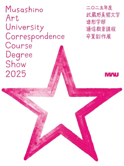 W'UP★2月28日～3月3日　2025年度 武蔵野美術大学 造形学部 通信教育課程卒業制作展　武蔵野美術大学（東京都小平市）