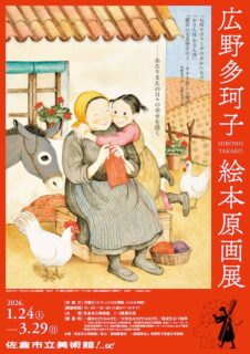 展覧会ポスター