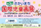 展覧会バナー