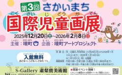 展覧会バナー