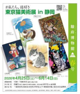 展覧会ポスター