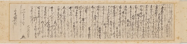 大石内蔵助書状(個人蔵)