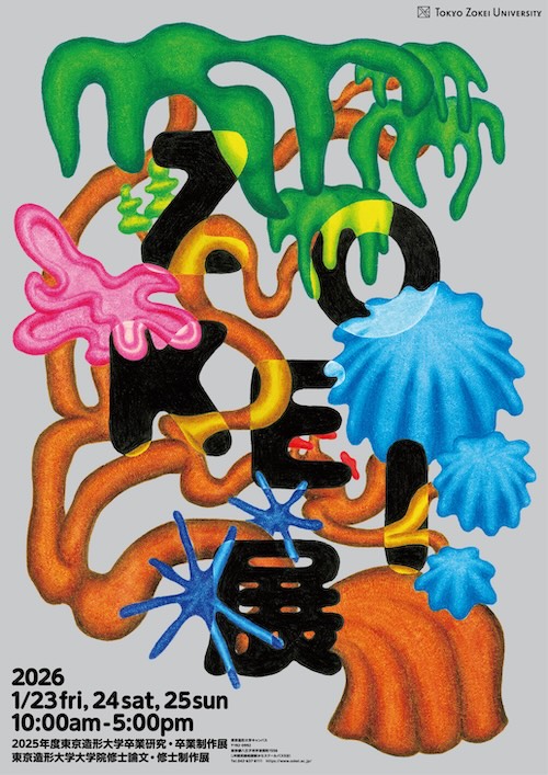 W'UP★1月23日～1月25日　2025年度　ZOKEI展　東京造形大学（東京都八王子市）