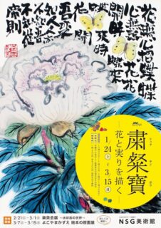 展覧会チラシ表面