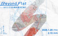 展覧会キービジュアル