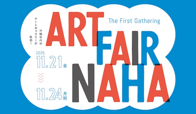 W'UP★11月21日～11月24日　ART FAIR NAHA -The First Gathering-　GALLERY 9.5 NAHA（沖縄県那覇市）