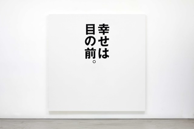 W'UP★2月12日～3月1日　イチハラヒロコ　個展「幸せは目の前。」　SAI（渋谷区神宮前）