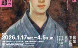 展覧会ポスター