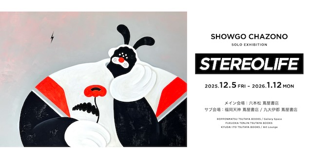 W'UP★12月5日~1月12日 STEREOLIFE 六本松、福岡天神、九大伊都 各蔦屋書店(福岡市内)