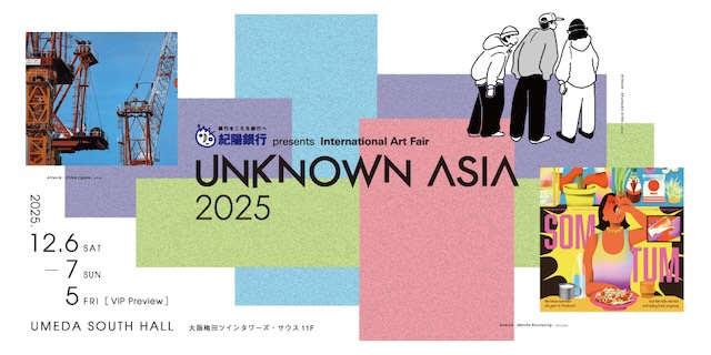 W'UP★12月5日～12月7日　紀陽銀行 presents UNKNOWN ASIA 2025　梅田サウスホール（大阪市北区）
