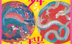 展覧会チラシ表面