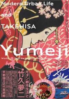 展覧会キービジュアル