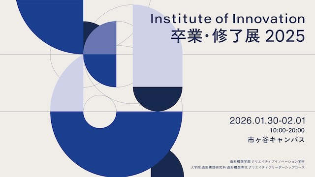 W'UP★1月30日~2月1日 武蔵野美術大学 市ヶ谷キャンパス 卒業・修了展 武蔵野美術大学 市ヶ谷キャンパス(新宿区市谷田町)