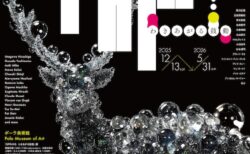 展覧会ポスター