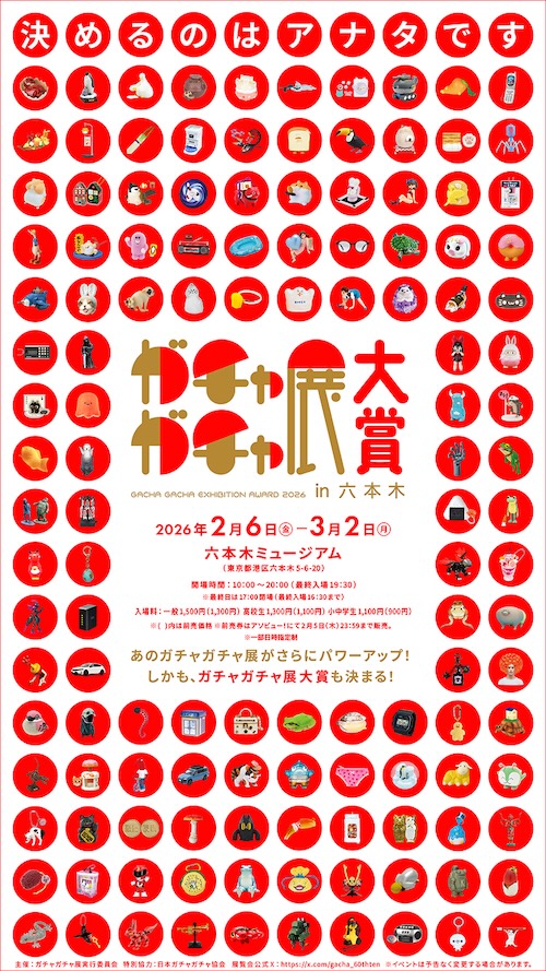 W'UP☆2月6日～3月2日 ガチャガチャ展 in 六本木／3月6日～3月29日