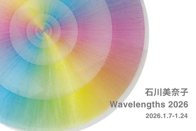 W'UP★1月7日～1月24日　石川美奈子「Wavelengths 2026」／1月29日～2月17日　Layers　tagboat NINGYOCHO（中央区日本橋富沢町）