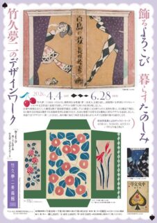 展覧会チラシ画像