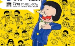 展覧会ビジュアル