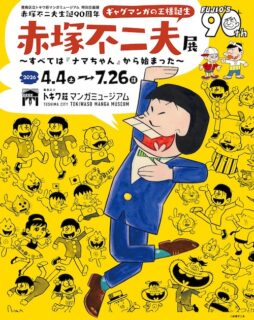 展覧会ビジュアル