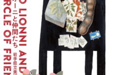 展覧会ポスター