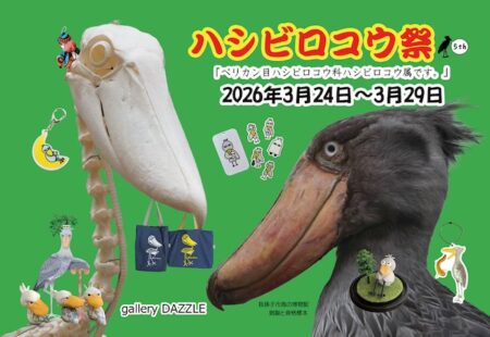 展覧会ポストカード