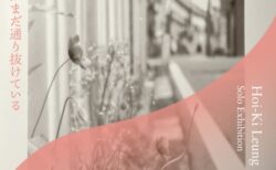 展覧会キービジュアル