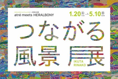 展覧会キービジュアル