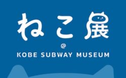 展覧会キービジュアル