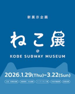 展覧会キービジュアル