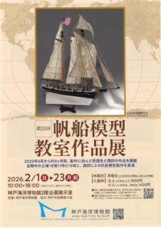 展覧会ポスター