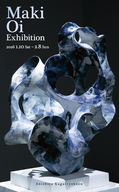 W'UP★1月10日～2月8日　大井真展「Pulse -Transient-」　加賀依緑園（石川県加賀市）