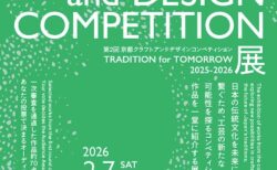 展覧会ポスター