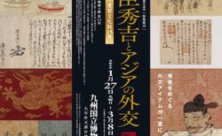 展覧会ポスター