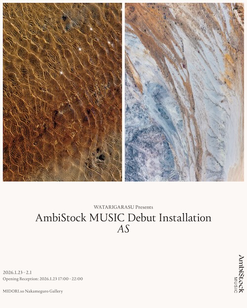 W'UP★1月23日～2月1日　WATARIGARASU Presents AmbiStock MUSIC Debut Installation 「AS」　MIDORI.so NAKAMEGURO Gallery（目黒区青葉台）
