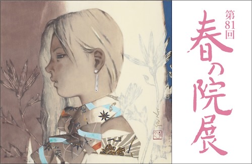 W'UP★3月25日~4月6日 第81回 春の院展 日本橋三越本店 本館6階 美術特選画廊(中央区日本橋室町)