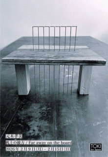 展覧会ポストカード