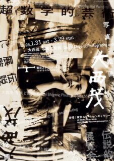 展覧会ポスター