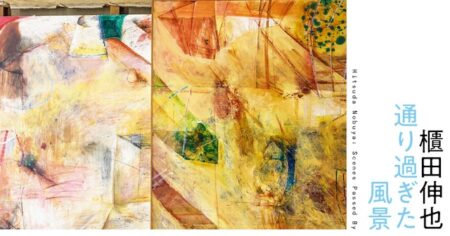 メインビジュアル