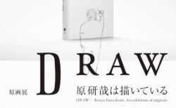 展覧会キービジュアル