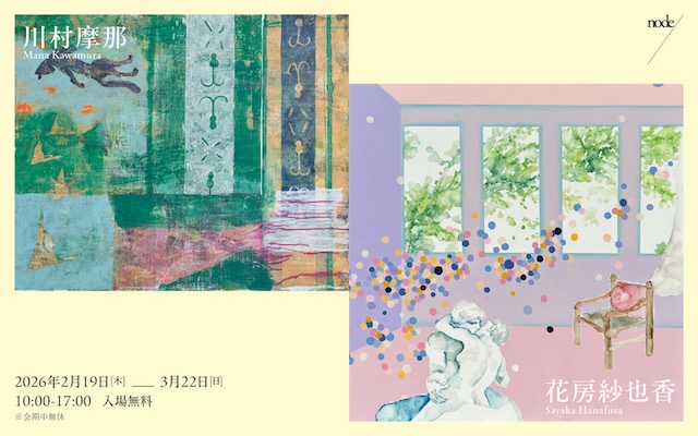 W'UP★2月19日～3月22日　川村摩那・花房紗也香2人展　node hotel 1Fギャラリースペース（京都市中京区）