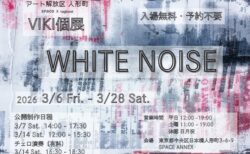 展覧会キービジュアル