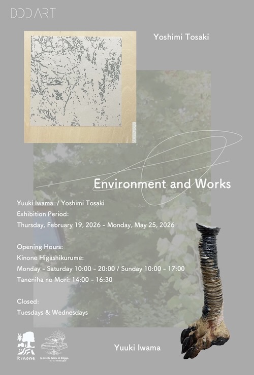 W'UP★2月19日～5月25日　Environment and Works 　kinone東久留米、タネニハの森（東京都東久留米市）