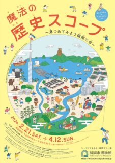 展覧会キービジュアル