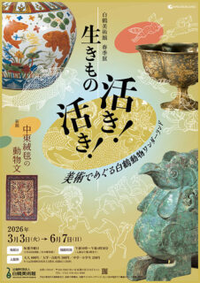 展覧会ポスター