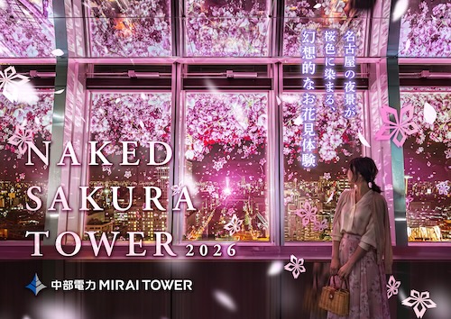 W'UP★3月1日~4月30日 NAKED SAKURA TOWER 2026 中部電力 MIRAI TOWER(名古屋市中区)