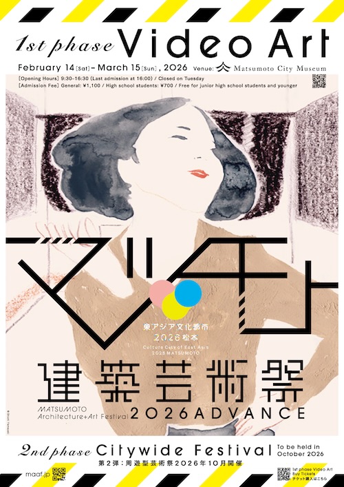 W'UP★2月14日～3月15日　マツモト建築芸術祭2026 ADVANCE 第1弾 映像アート祭　松本市立博物館（長野県松本市）