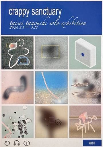 W'UP★3月5日~3月15日 田内泰生個展「crappy sanctuary」 OGU MAG(荒川区東尾久)