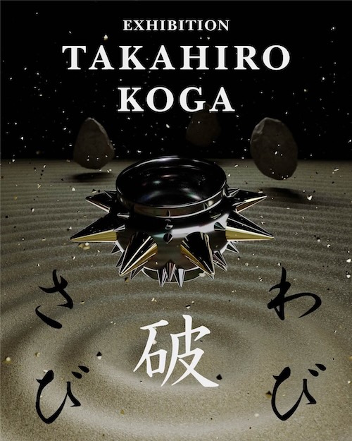 W'UP★3月1日~3月7日 古賀崇洋 展「破・わびさび|in Sakai: Birthplace of Rikyū」 さかい利晶の杜(堺市堺区)